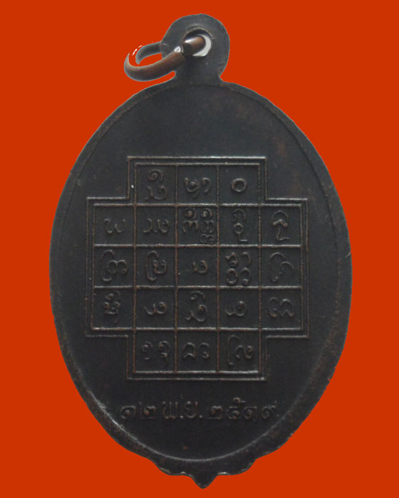 *** จ.ลำปาง *** เหรียญพระครูรัตนานุรักษ์(อาจารย์แก้ว) วัดปงสนุกใต้ ปี๒๕๑๙