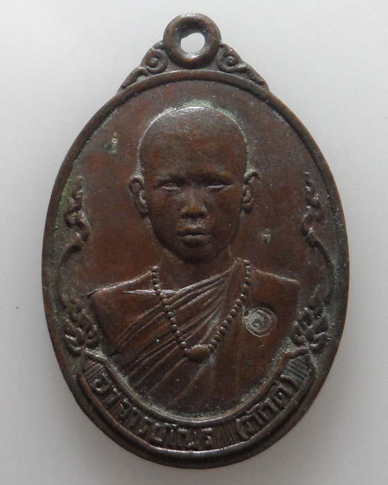 เหรียญอาจารย์เณร (ภักดี) ศิษย์สร้างถวาย 