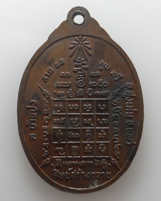 เหรียญอาจารย์เณร (ภักดี) ศิษย์สร้างถวาย 