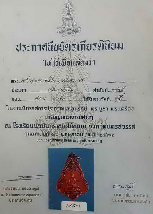 หลวงพ่อโต หลวงพ่อเพชร วัดหัวดงใต้ปี ๒๔๘๓ หลวงพ่อเดิมปลุกเสกเดี่ยว พระติดรางวัลที่ ๑ 25000