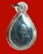 เหรียญหยดน้ำหลวงพ่อทองดีวัดไทรเหนือปี2525เนื้อทองแดงหลังชินราชปี2525