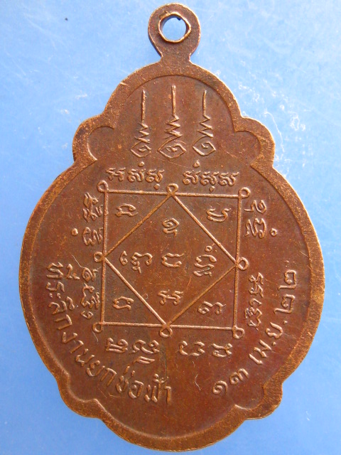 เหรียญพระครูนาควุฒาจารย์(ตั้งโต๊ะทอง) วัดใหม่เจริญราษฎร์ คลอง 14 ปี2522