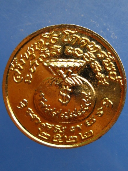 เหรียญหลวงปู่พล วัดหนองคณฑี สระบุรี ปี2522