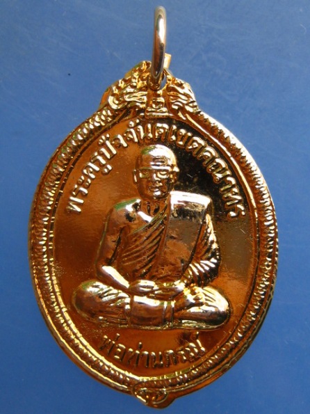 เหรียญพ่อท่านภรณ์ วัดปัจจันตาราม สงขลา ปี2537