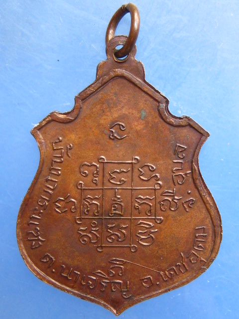 เหรียญหลวงพ่อทา วัดพุทธาราม อุบลราชธานี