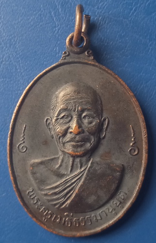 เหรียญหลวงพ่อเม้ย วัดลาดเมธังกร ราชบุรี