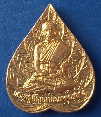 เหรียญใบโพธิ์ หลวงพ่อบาง วัดสโมสร นนทบุรี ปี2539