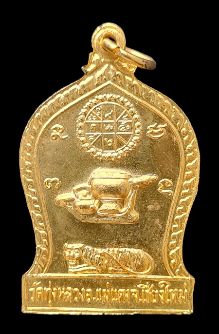 เคาะแรกแดง..เหรียญกะไหล่ทองหลังเสือหมอบ..ครูบาธรรมชัย วัดทุ่งหลวง จ.เชียงใหม่ / ส่ง ems