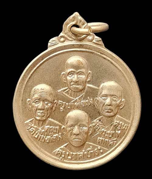 เคาะแรกแดง...เหรียญอัลปาก้า ๔ ครูบา ๒๕๑๖...ครูบาชัยวงศ์ วัดน้ำบ่อหลวง จ.เชียงใหม่ / ส่ง ems