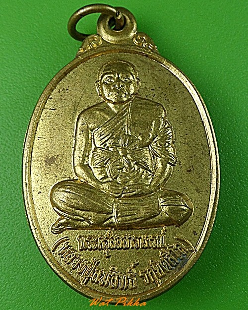 เหรียญหลวงปู่สมสิทธิ์ วัดป่าสักดาราม ร้อยเอ็ด .3560.