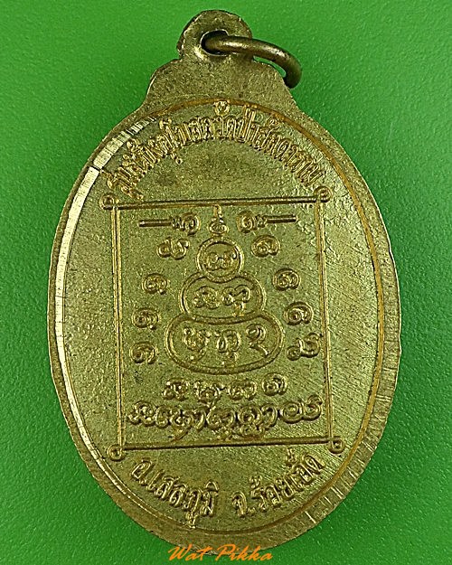 เหรียญหลวงปู่สมสิทธิ์ วัดป่าสักดาราม ร้อยเอ็ด .3560.