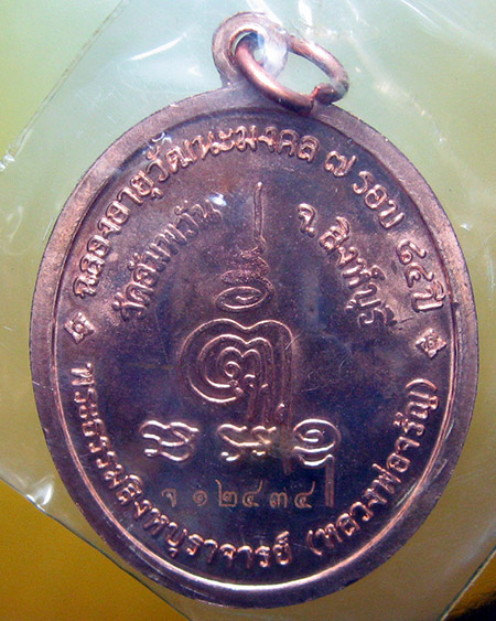 หลวงพ่อจรัญ ฐิตธมฺโม วัดอัมพวัน จ.สิงห์บุรี