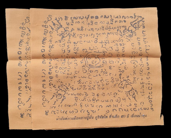 เคาะแรกแดง..ผ้ายันต์สกรีนลายมือพระอาจารย์มั่น รวม ๙ ผืน..ที่ระลึก ๕๐ ปี ๒๕๕๘ เขื่อนน้ำพุง สกลนคร