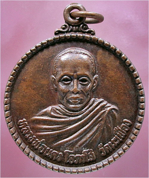 เหรียญหลวงพ่อแดง โอภาโส วัดมะเฟือง จ.นครศรีธรรมราช ปี 2532 (พร้อมส่ง ปณ.EMS/ขนส่งเอกชน)