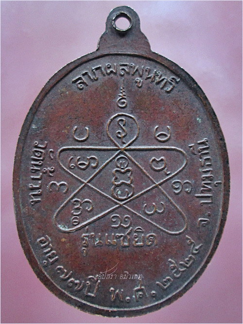 เหรียญหลวงพ่อกล้ม วัดน้ำวน จ.ปทุมธานี ปี 2525 (พร้อมส่ง ปณ.EMS/ขนส่งเอกชน)