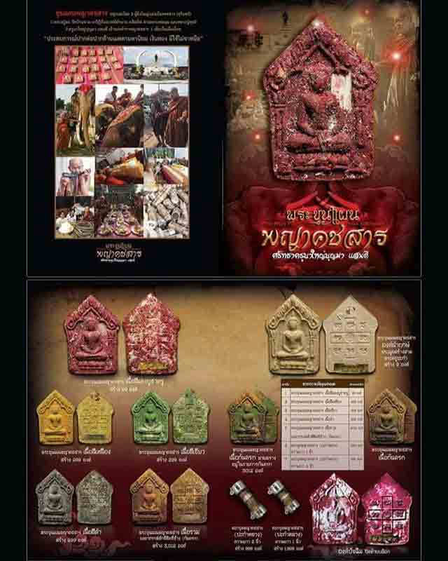 พระขุนแผนพญาคชสาร รุ่นแรก หลวงปู่สอ แห่งวัดบ้านขาม จ สุรินทร์ ปี2559 เนื้อก้นครก หมายเลข1218