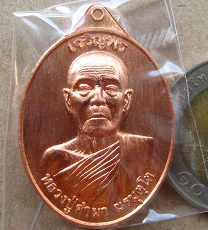 เหรียญเจริญพร หลวงปู่คำผา วัดป่าคำนาถัว จ.สกลนคร ปี2556 เนื้อทองแดง หมายเลข575 พร้อมกล่องเดิม