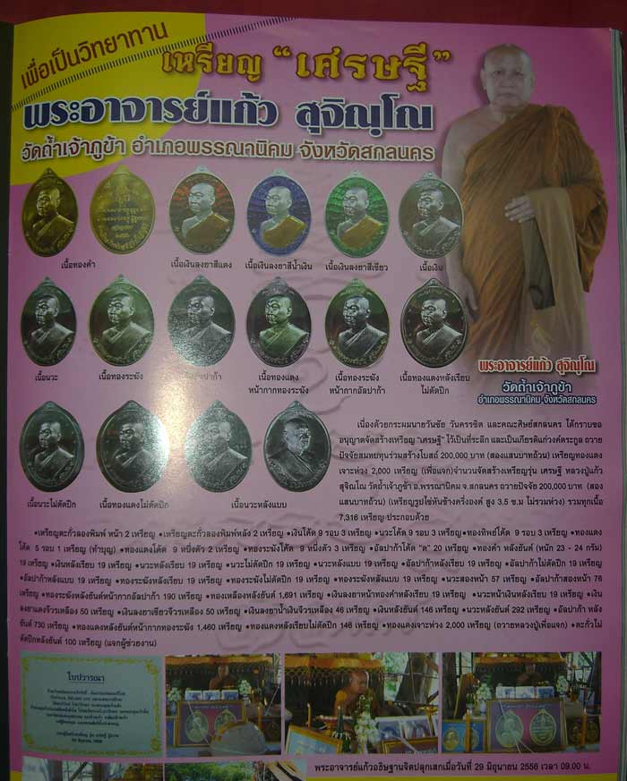 เหรียญเศรษฐี หลวงปู่แก้ว วัดถ้ำเจ้าผู้ข้า สกลนคร ปี2556เลข1061 เนื้อทองแดงหน้ากากทองระฆัง พร้อมกล่อง