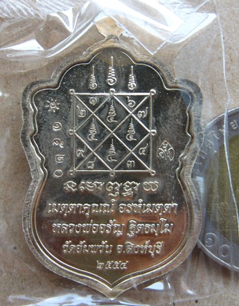 เหรียญใบเสมาเศรษฐีใหญ่ หลวงพ่อจรัญ วัดอัมพวัน จ.สิงห์บุรี ปี2554 เนื้ออัลปาก้า หมายเลข1520พร้อมกล่อง