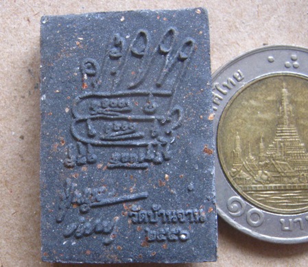 หลวงปู่หมุน พระผงรูปเหมือน หลังยันต์ลายมือเศรษฐี ปี2556 พร้อมซองเดิม