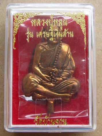 "เศรษฐีเงินล้าน"หล่อครึ่งซีก+มียอดธง(นิยม)หลวงปู่หมุน.ปี2556เลข35 เนื้อนวโลหะผสมชนวนมวลสารเก่า+กล่อง