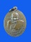 $ เหรียญ นโมพุทธายะ หลวงปู่สาย วัดดอนกระต่ายทอง จ.อ่างทอง