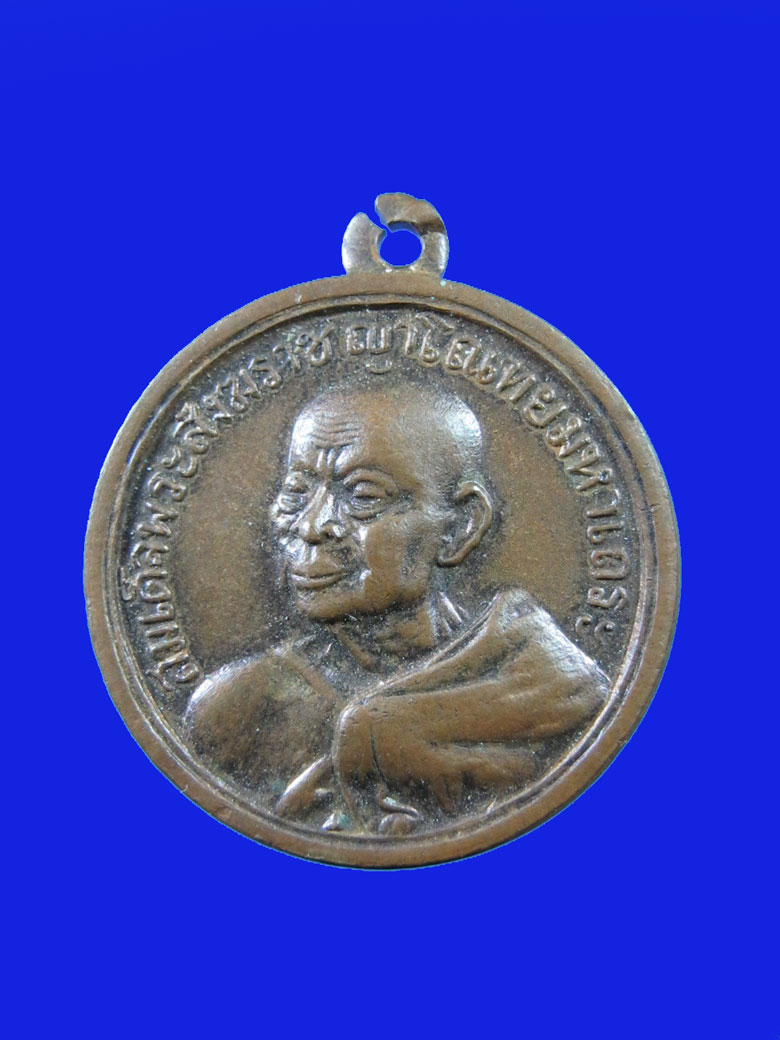 $ เหรียญสมเด็จพระสังฆราชญาโณทยมหาเถระ พระชนมายุ ๙๐ ปี ๒๕๐๗ / มีโค๊ด