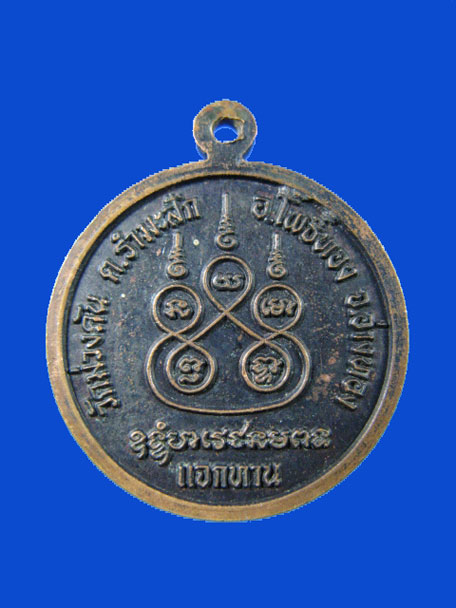 $ เหรียญ แจกทาน หลวงพ่อมี วัดม่วงคัน จ.อ่างทอง