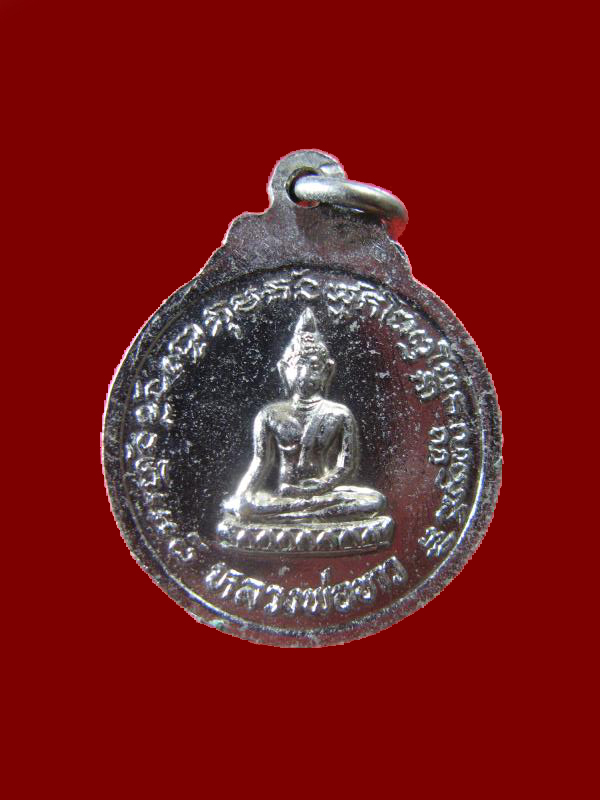 $ เหรียญกลมเล็กหลวงปู่ทิม หลังหลวงพ่อขาว วัดพระขาว จ.พระนครศรีอยุธยา ปี ๒๕๒๘