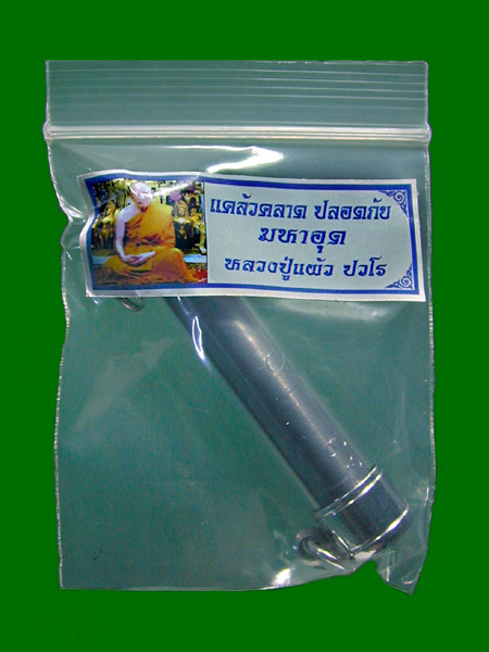ตะกรุดแคล้วคลาดปลอดภัยมหาอุด จารมือ หลวงปู่แผ้ว ออกวัดกำแพงแสน ปี2550 เนื้อตะกั่ว นำฤกษ์พิเศษ.......