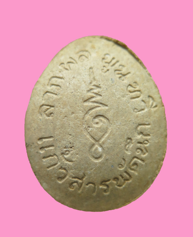 พระปิดตาแก้วสารพัดนึก พิมพ์จัมโบ้ เนื้อผงเกสร หลวงพ่อแก้ว วัดช่องลม ออกวัดศาลาครืน กทม. กล่องเดิม