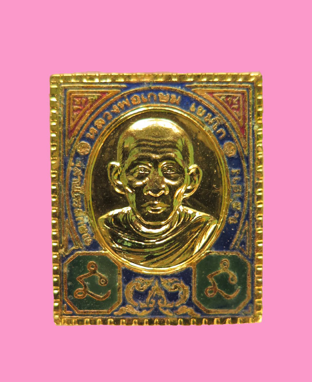 เหรียญแสตมป์ หลวงพ่อเกษม เขมโก สุสานไตรลักษณ์ กล่องเดิม 