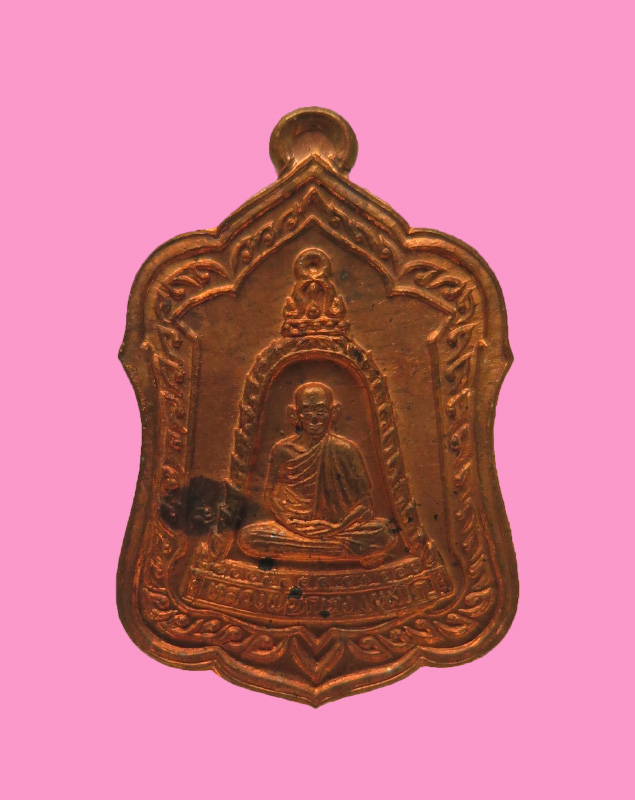 เหรียญแจกทาน หลวงพ่อเกษม เขมโก สุสานไตรลักษณ์