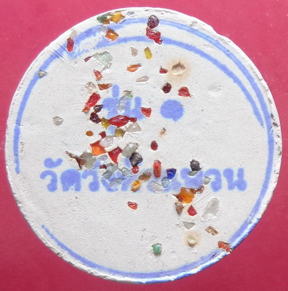 พระหลวงพ่อสด วัดวังหัวแหวน จ.ลพบุรี รุ่น๑ เนื้อผงสีขาว ด้านหลังโรยผงแร่รัตนชาติ สวยครับ