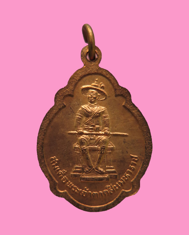 เหรียญพระพุทธชินราช หลังสมเด็จพระเจ้าตากสินมหาราชทรงบัลลังก์ วัดลุ่ม จ.ระยอง เหรียญดี