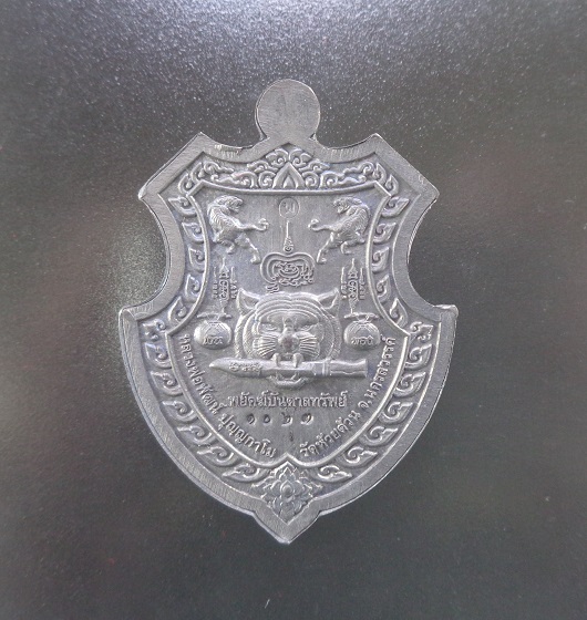 เหรียญหลวงพ่อพัฒน์ วัดห้วยด้วน จ.นครสวรรค์ รุ่นพยัคฆ์บันดาลทรัพย์ พร้อมกล่องเดิมจากวัด สวยครับ