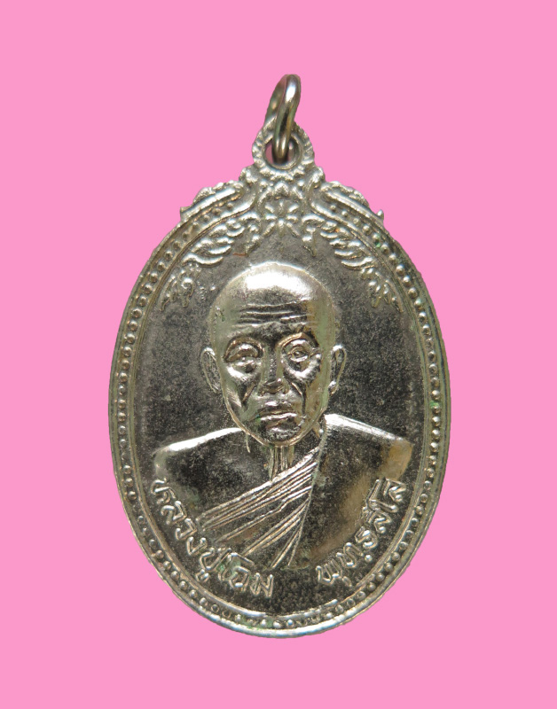 เหรียญหลวงปู่โฉม วัดวังแดง ปี21 อัลปาก้า สวย