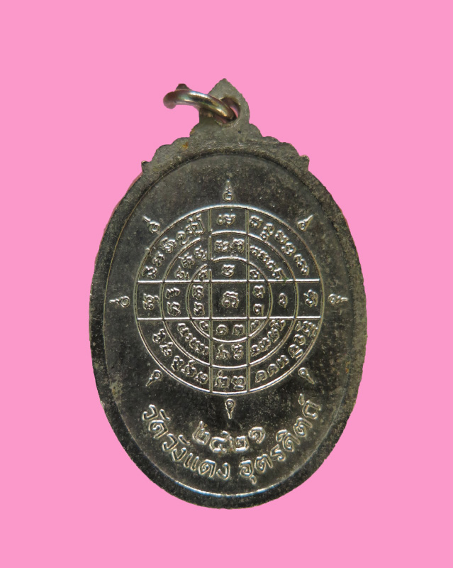 เหรียญหลวงปู่โฉม วัดวังแดง ปี21 อัลปาก้า สวย