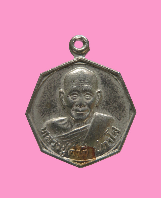 เหรียญหลวงปู่คำดี ปภาโส วัดถ้ำผาปู่ จ.เลย