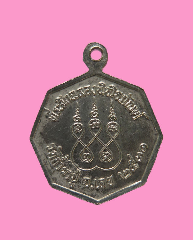 เหรียญหลวงปู่คำดี ปภาโส วัดถ้ำผาปู่ จ.เลย