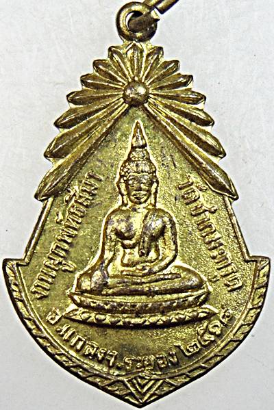 เหรียญผูกพัทธสีมา วัดชากมะกรูด ระยอง ปี ๑๘ หลวงปู่ทิม อิสริโก ร่วมปลุกเสก