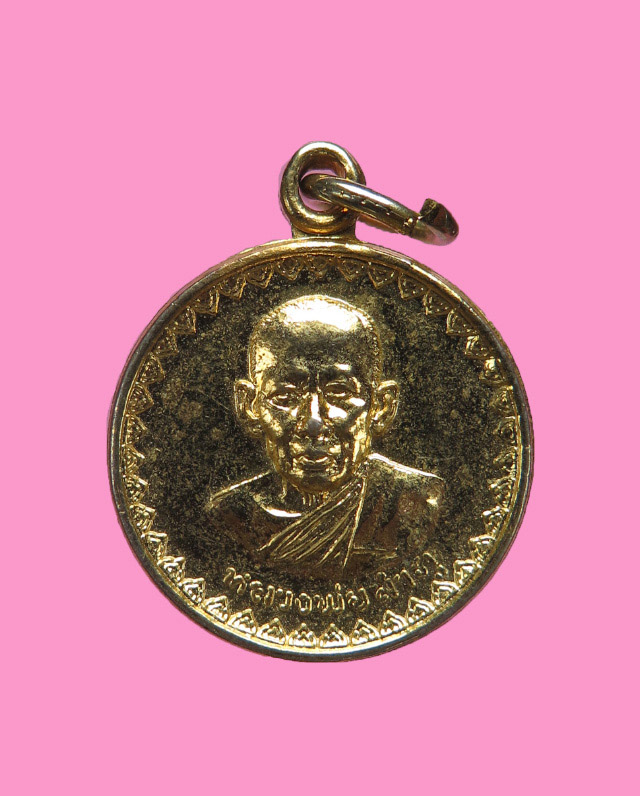 เหรียญหลวงปู่ลำภู วัดใหม่อมตรส ออกวัดไก่จ้น หลัง ภปร ปี 21