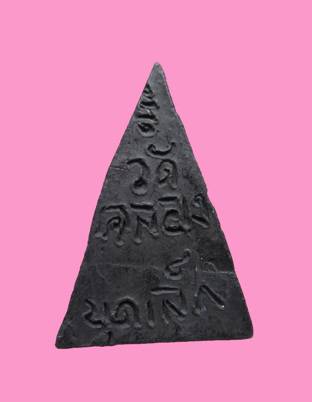 พระพิมพ์หลวงพ่อเล็ก(พระประธาน) วัดคลองขุดเล็ก เนื้อดิน