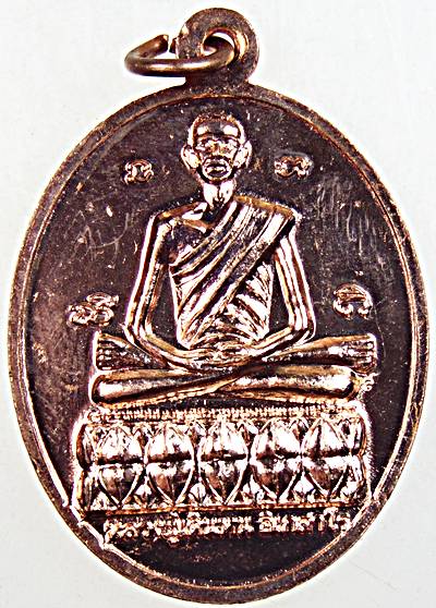 เหรียญหลวงปู่ใหญ่เทพโลกอุดรหลังหลวงปู่เดินหน