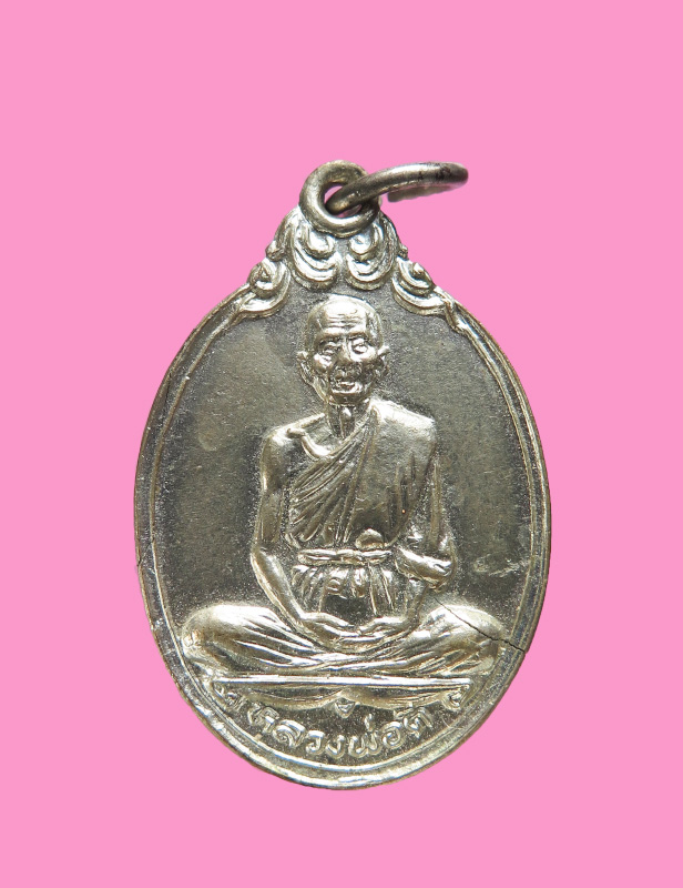 เหรียญอัลปาก้า หลวงพ่อดี วัดพระรูป ปี 25