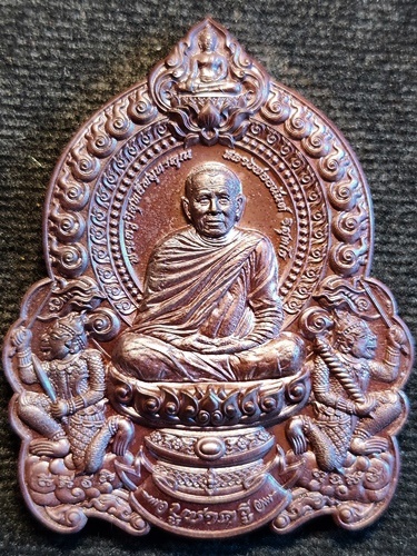  วัดบางพลีน้อย สมุทรปราการ เหรียญนั่งพาน หลวงพ่ออนันต์ วิสุทโธ รุ่นบูชาครู 2566