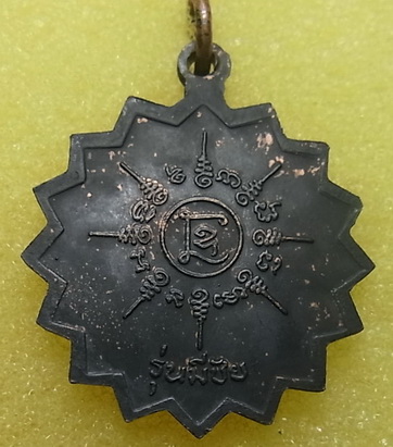 เหรียญพระอาจารย์ขวัญชัย วัดสายลมเจริญธรรม จ.นครสวรรค์ รุ่นมีชัย