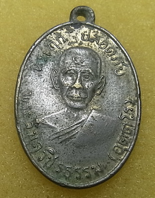 เหรียญปลอดภัย หลวงพ่อสว่าง วัดท่าพุทธา ปี 2537