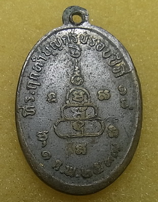 เหรียญปลอดภัย หลวงพ่อสว่าง วัดท่าพุทธา ปี 2537