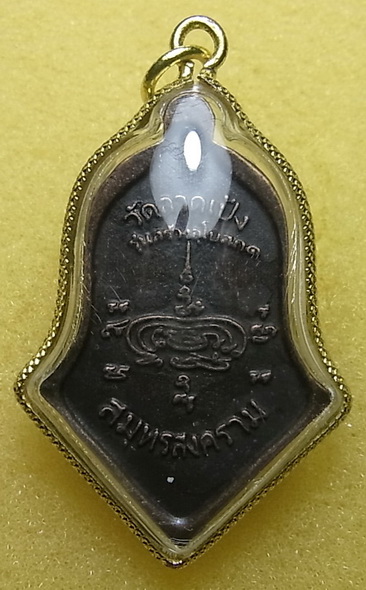 เหรียญจำปีท้าวเวสสุวรรณ วัดลาดเป้ง จ.สมุทรสงคราม